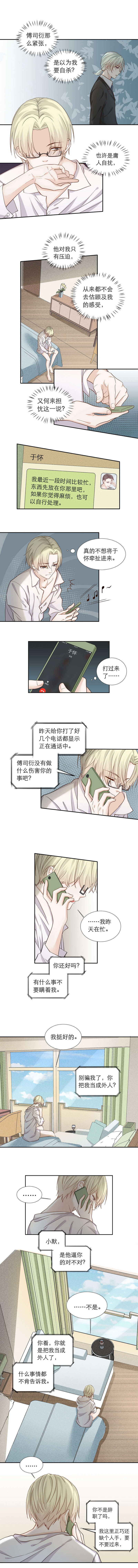 第95话 【单默篇】助理-第95话