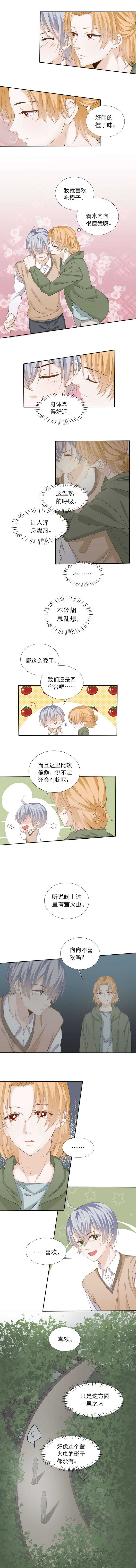 第97话 【郝向篇】约会-第97话