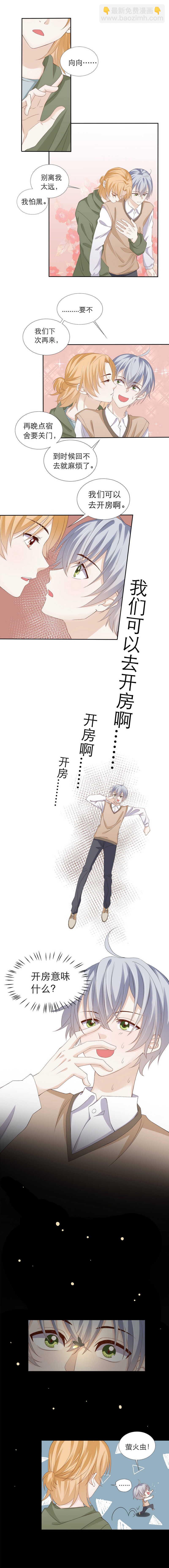 第97话 【郝向篇】约会-第97话