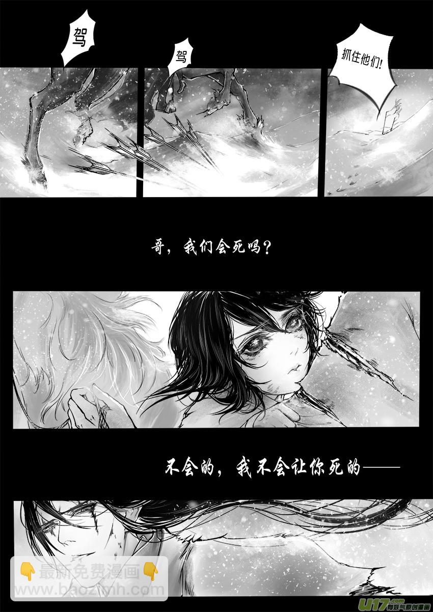 乱山残雪夜 孤烛异乡人一-第1话