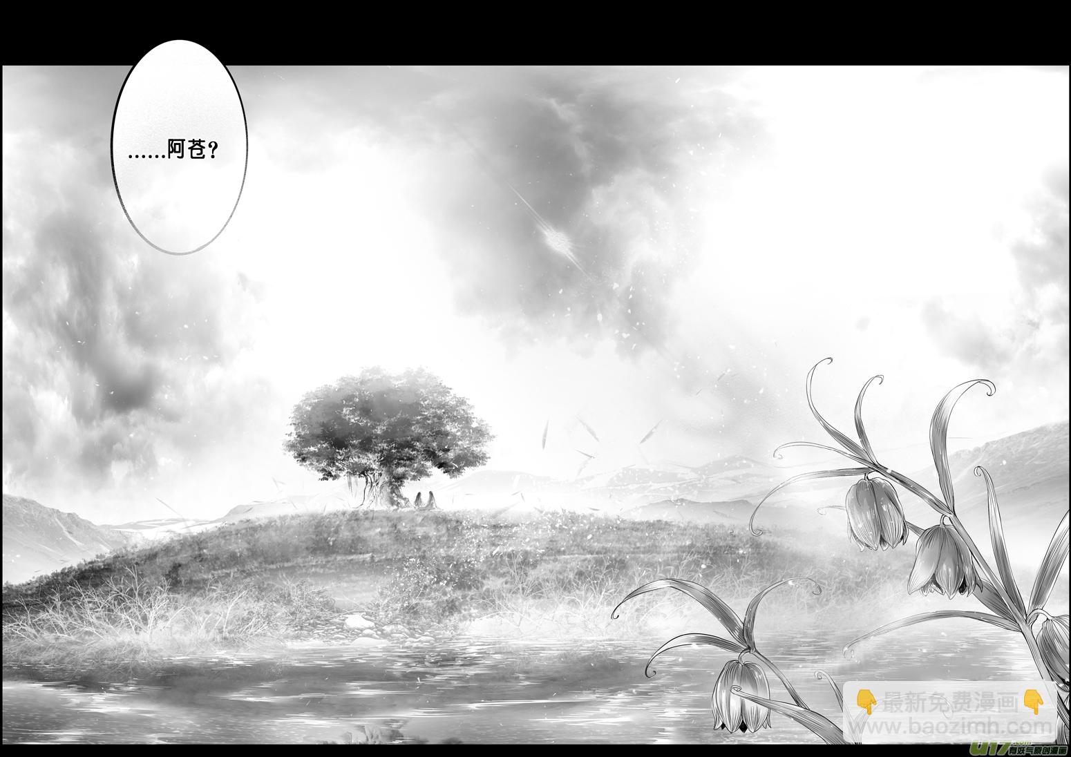 蜃海燃兮 无日无暮 一-第93话