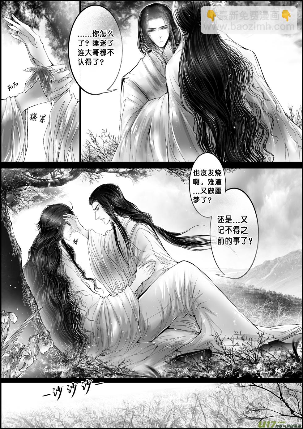 蜃海燃兮 无日无暮 一-第93话