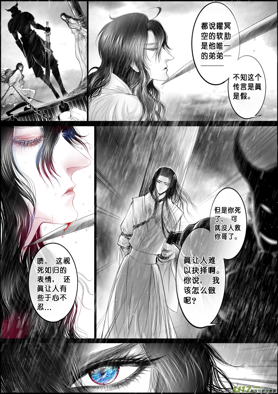 蜃海燃兮 无日无暮 三（重置）-第95话