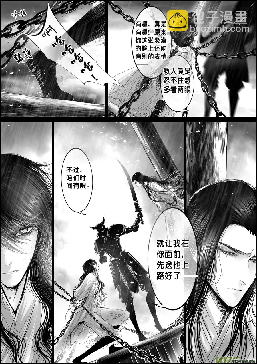 蜃海燃兮 无日无暮 三（重置）-第95话