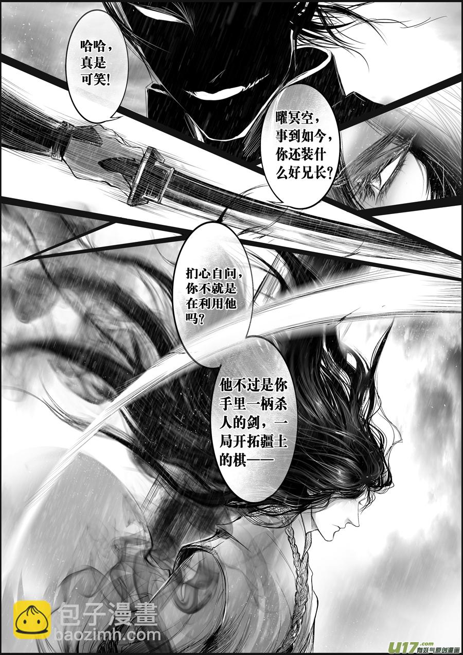 蜃海燃兮 无日无暮 三（重置）-第95话