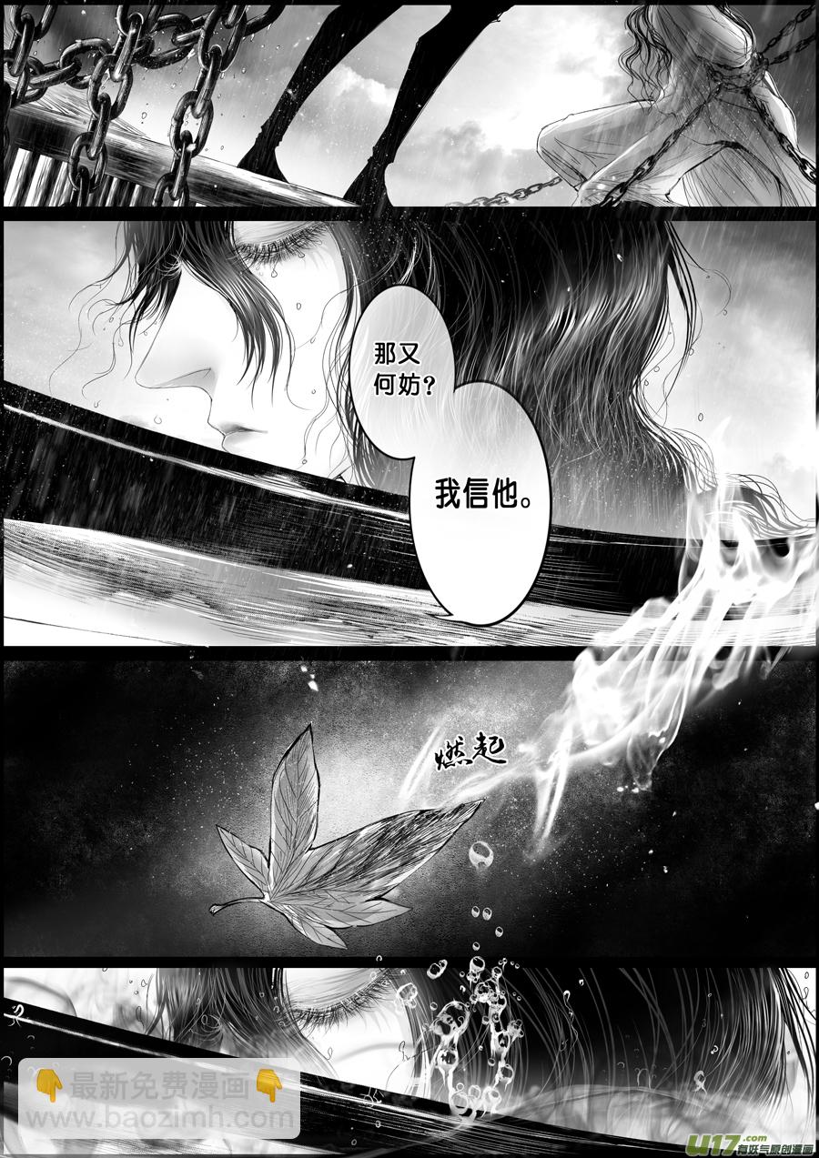 蜃海燃兮 无日无暮 三（重置）-第95话