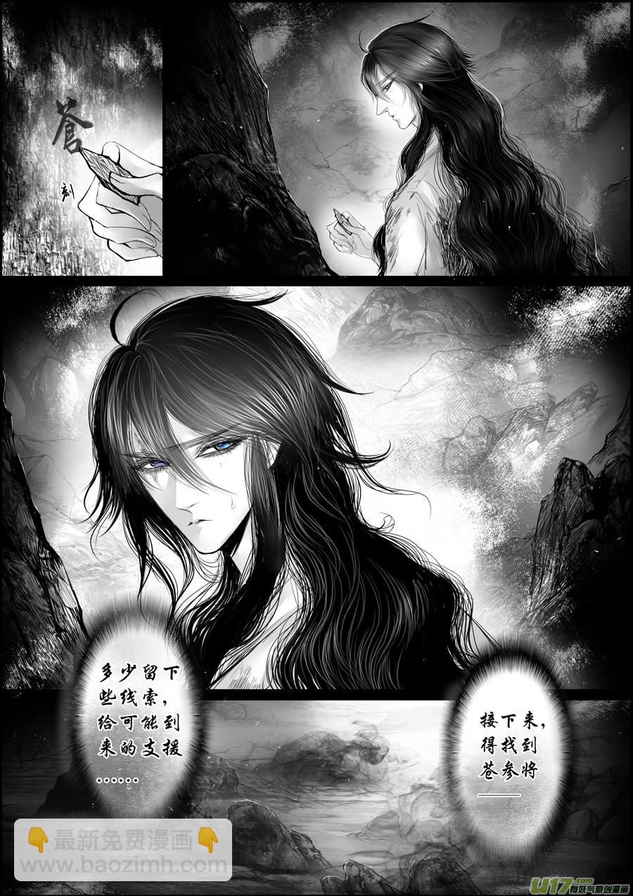 蜃海燃兮 无日无暮 七-第99话