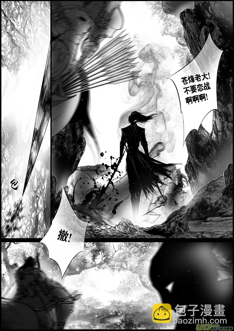 蜃海燃兮 无日无暮 七-第99话