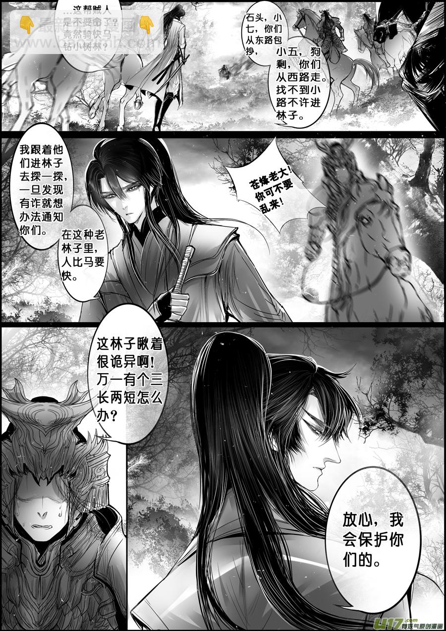 蜃海燃兮 无日无暮 七-第99话