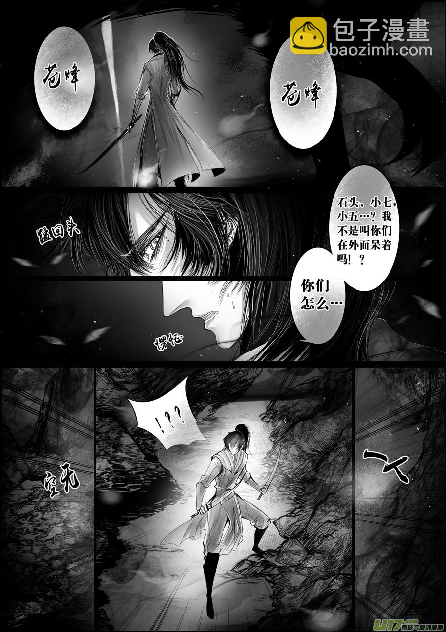 蜃海燃兮 无日无暮 七-第99话