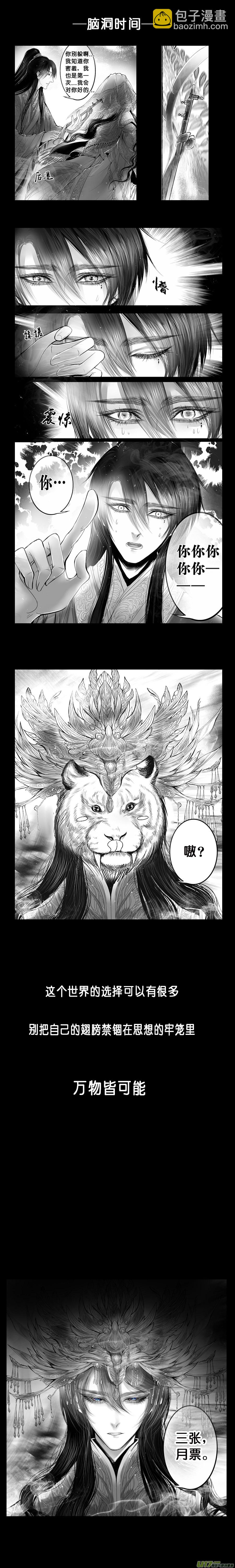 蜃海燃兮 无日无暮 十一-第103话