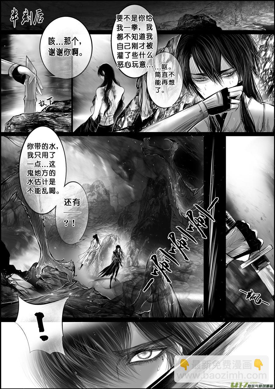 蜃海燃兮 无日无暮 十一-第103话