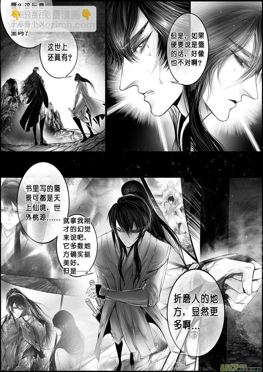 蜃海燃兮 无日无暮 十一-第103话