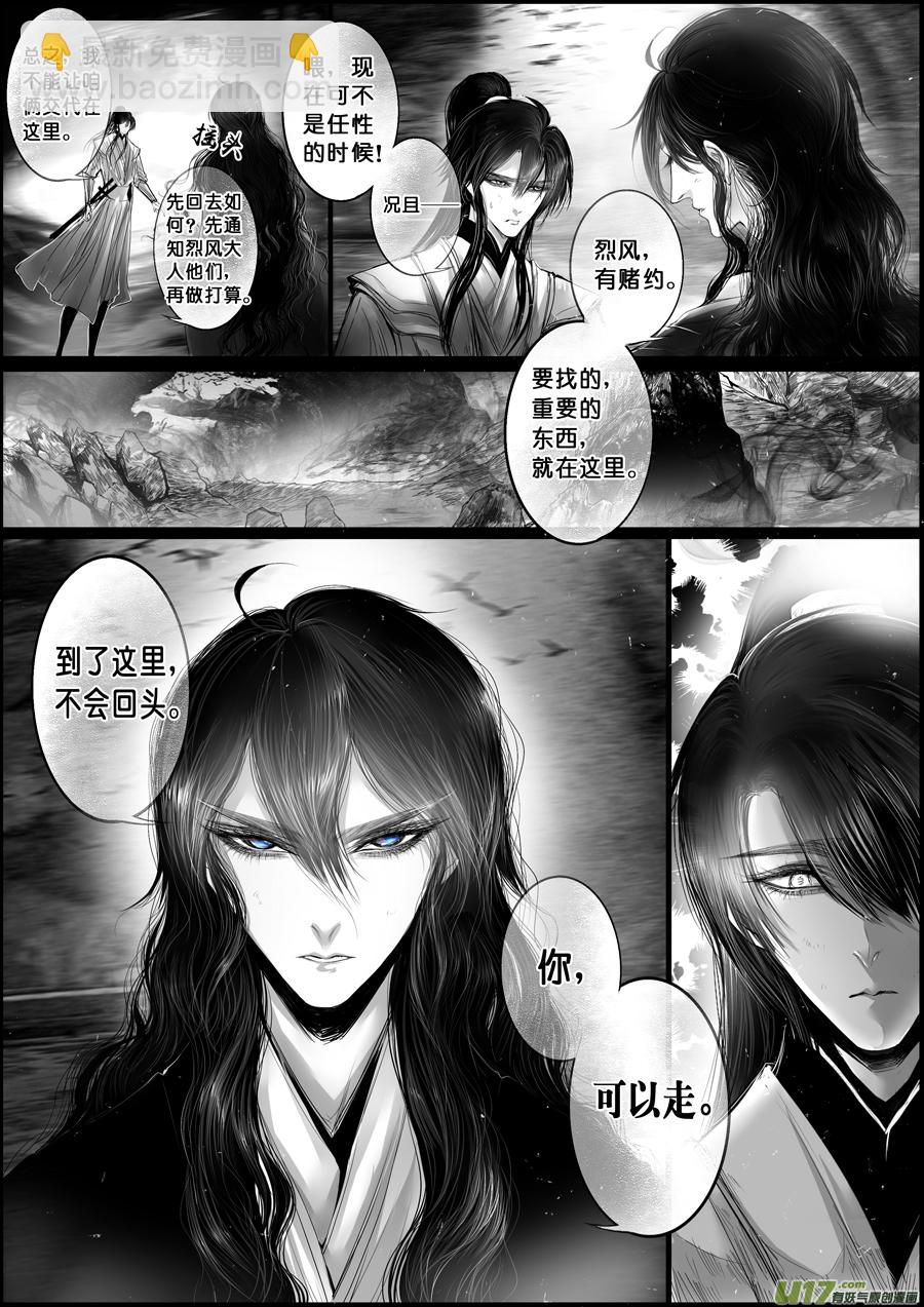 蜃海燃兮 无日无暮 十一-第103话