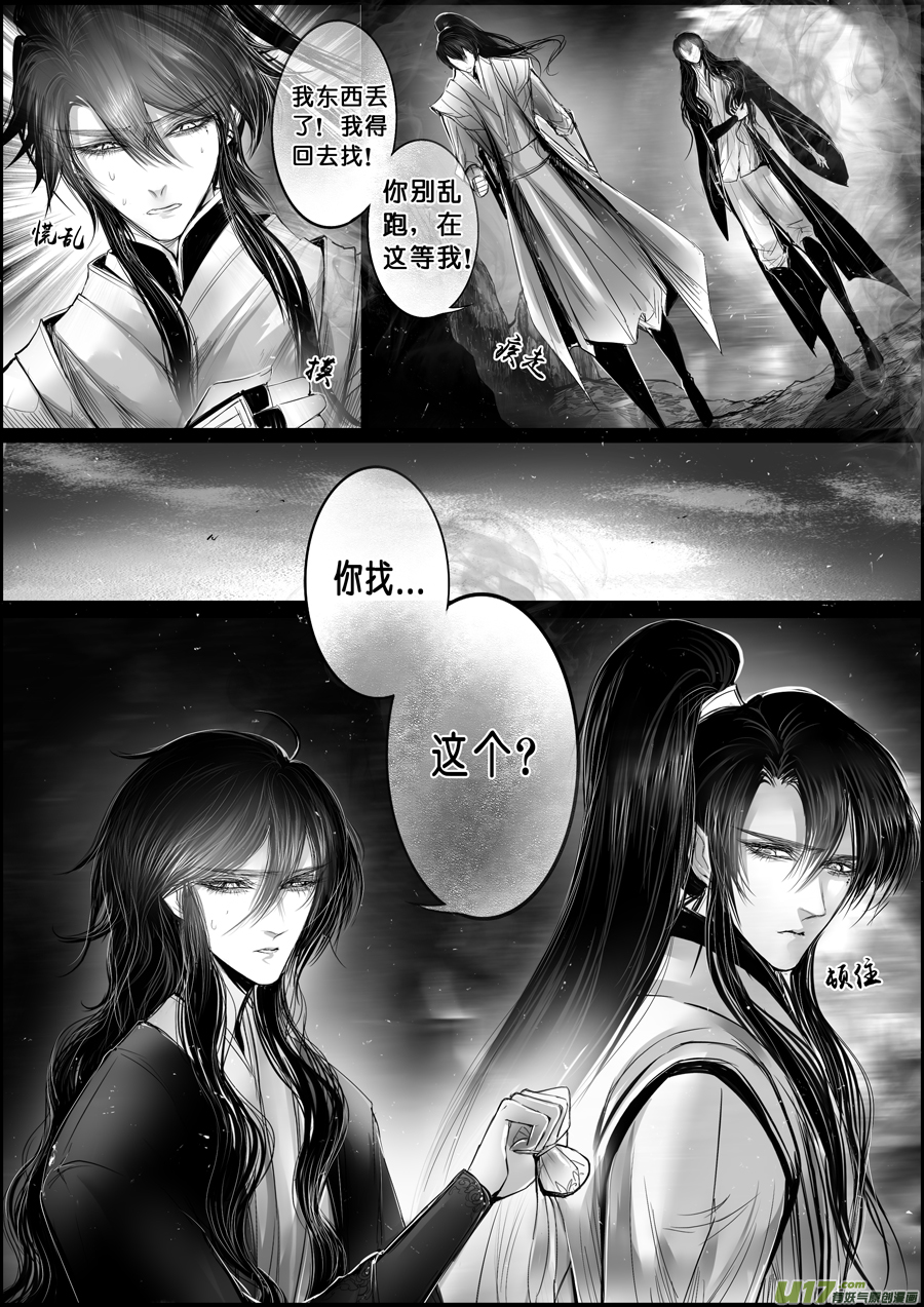 蜃海燃兮 无日无暮 十二-第105话