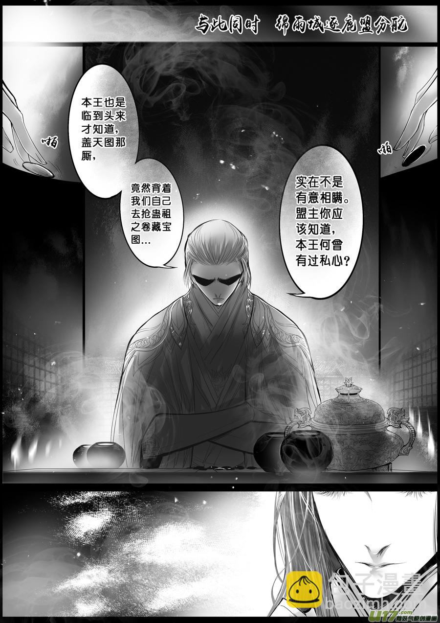 蜃海燃兮 无日无暮 十二-第105话