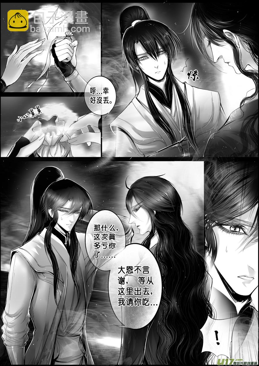 蜃海燃兮 无日无暮 十二-第105话