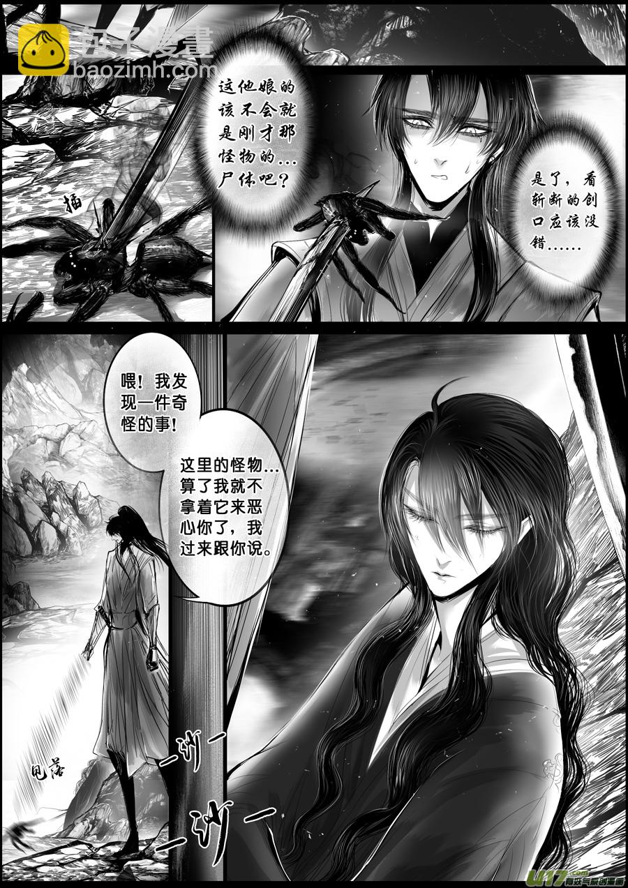 蜃海燃兮 无日无暮 十二-第105话