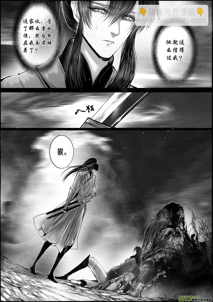 蜃海燃兮 无日无暮 十二-第105话