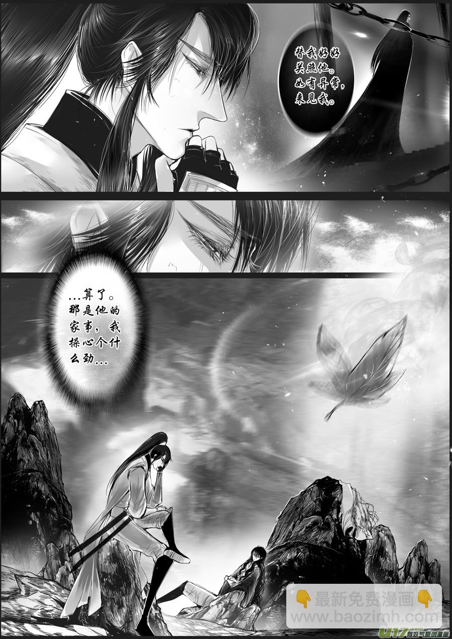 蜃海燃兮 无日无暮 十二-第105话