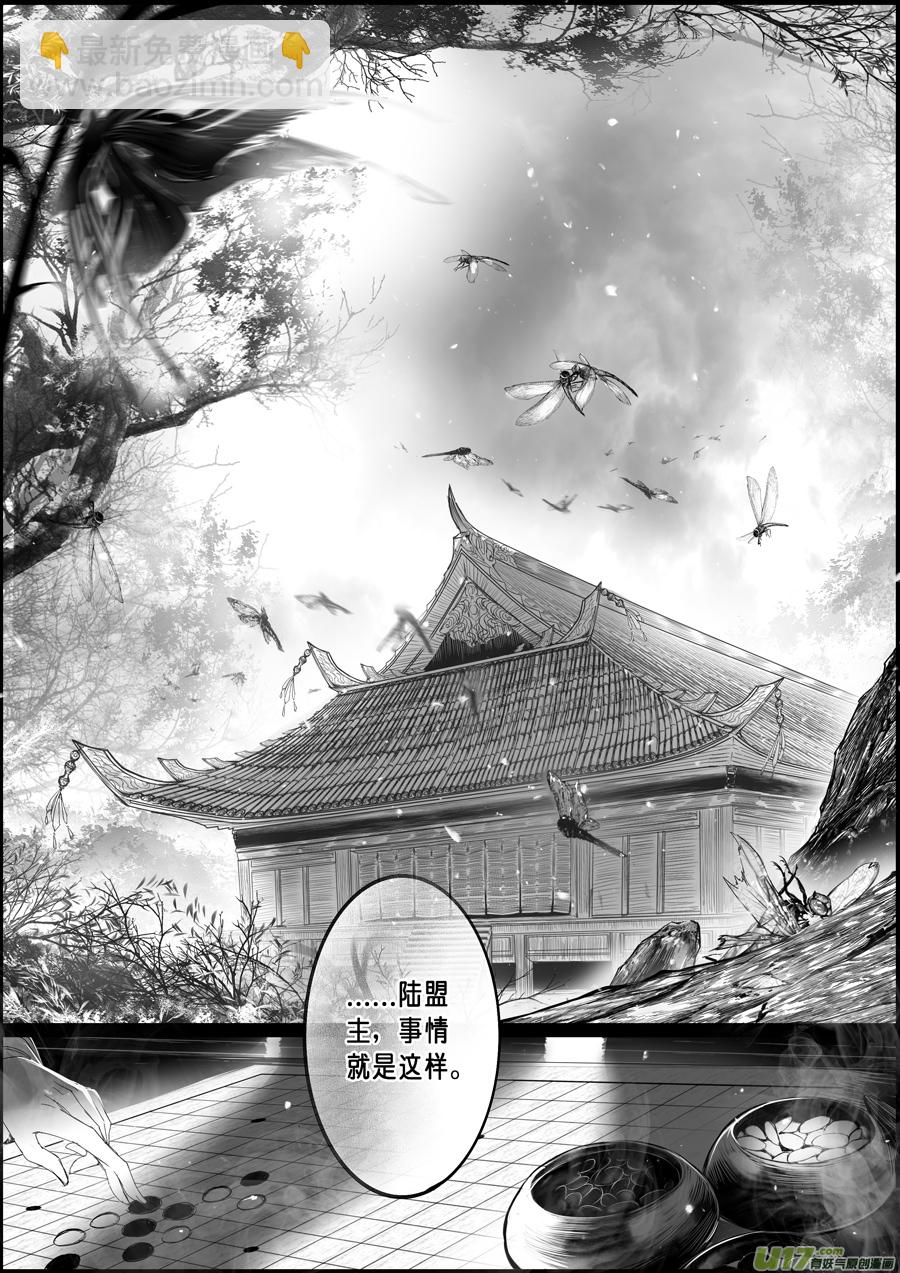 蜃海燃兮 无日无暮 十二-第105话
