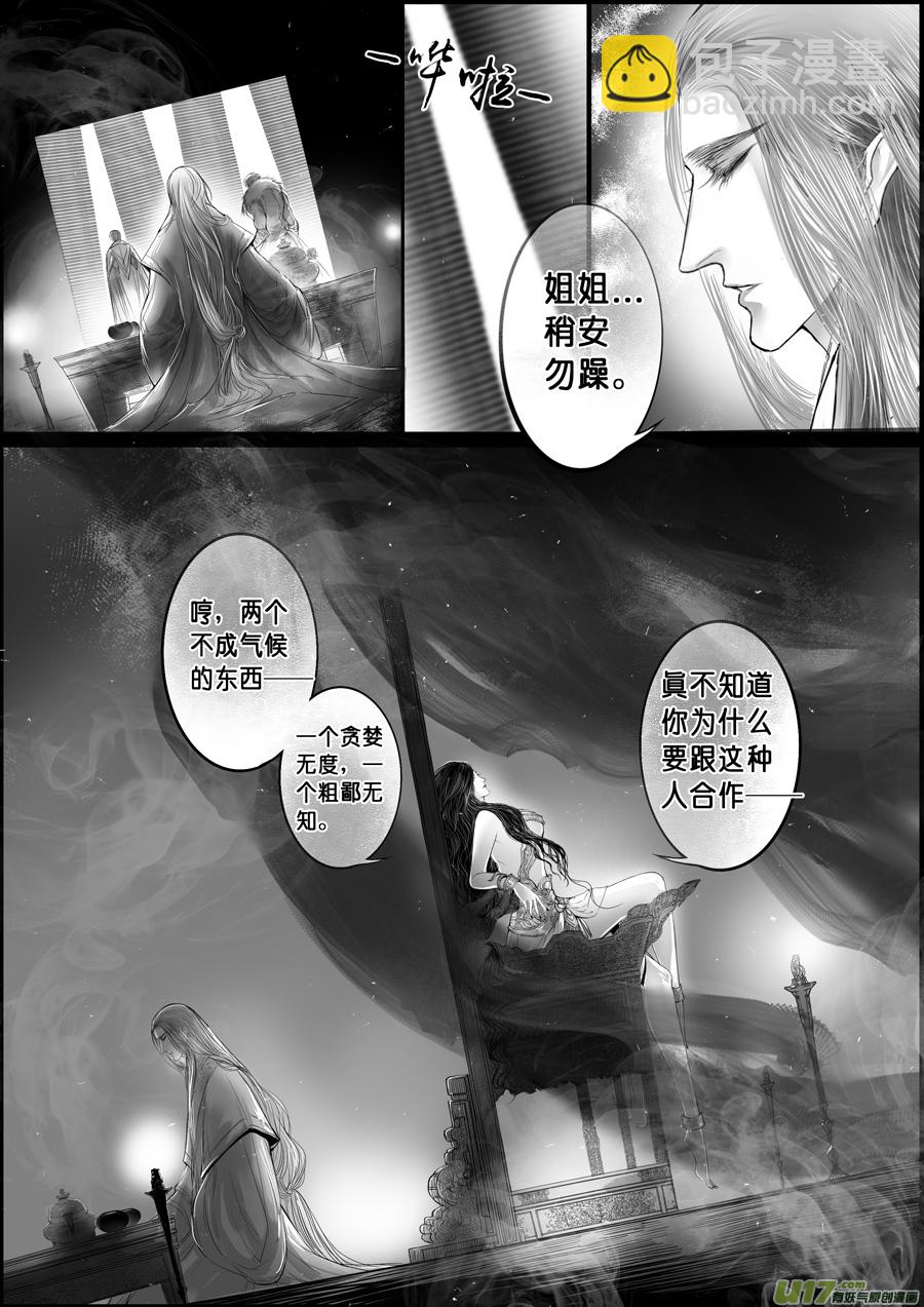 蜃海燃兮 无日无暮 十四-第107话