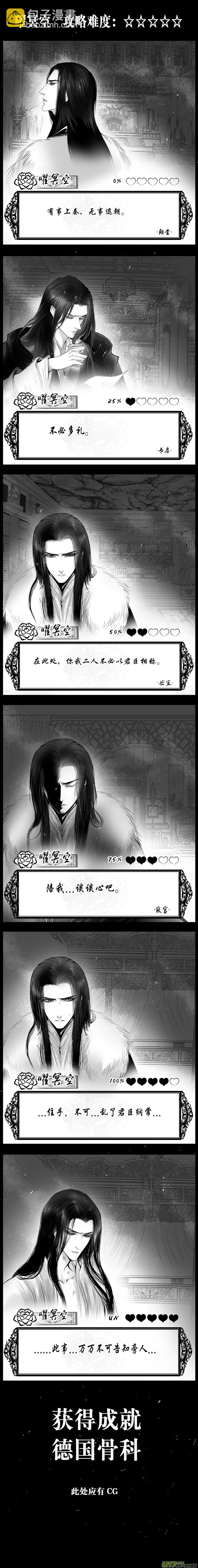 番外！雪国养成游戏-第109话