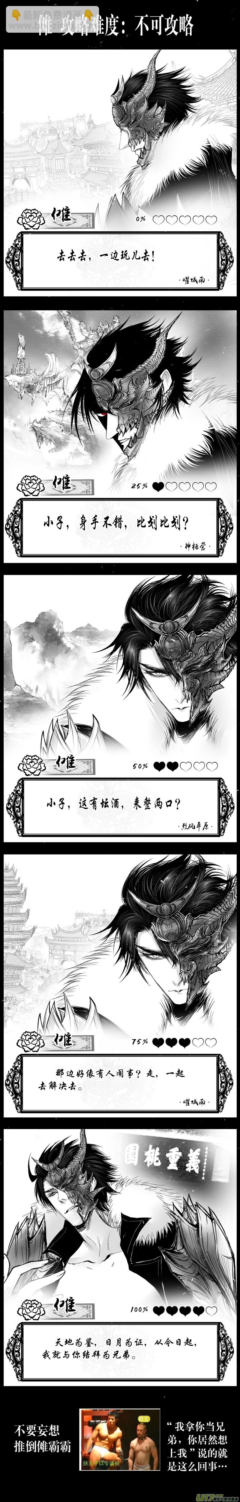 番外！雪国养成游戏-第109话