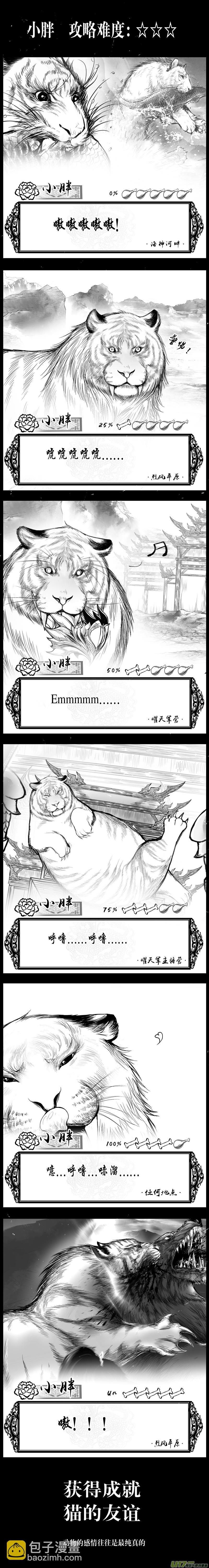 番外！雪国养成游戏-第109话