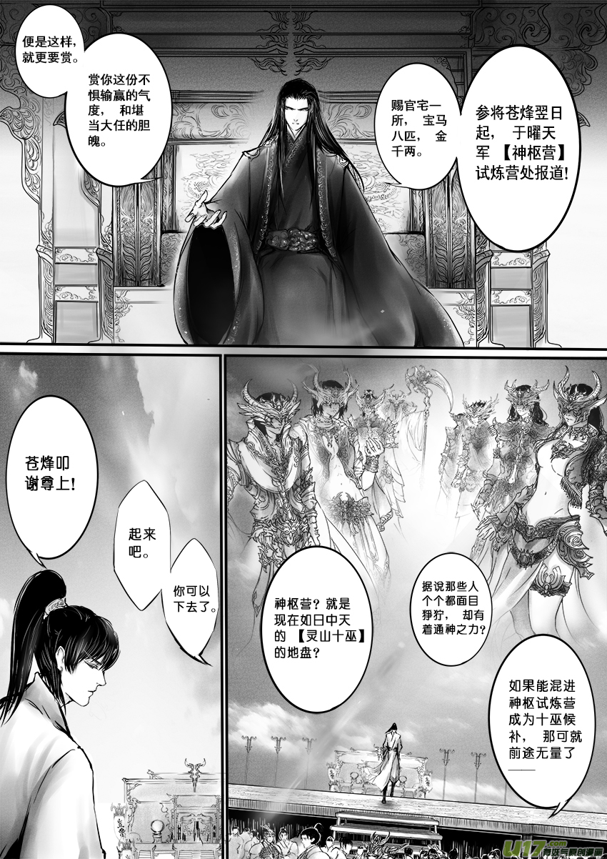 此生谁料 心在天山 身老沧洲 九-第13话