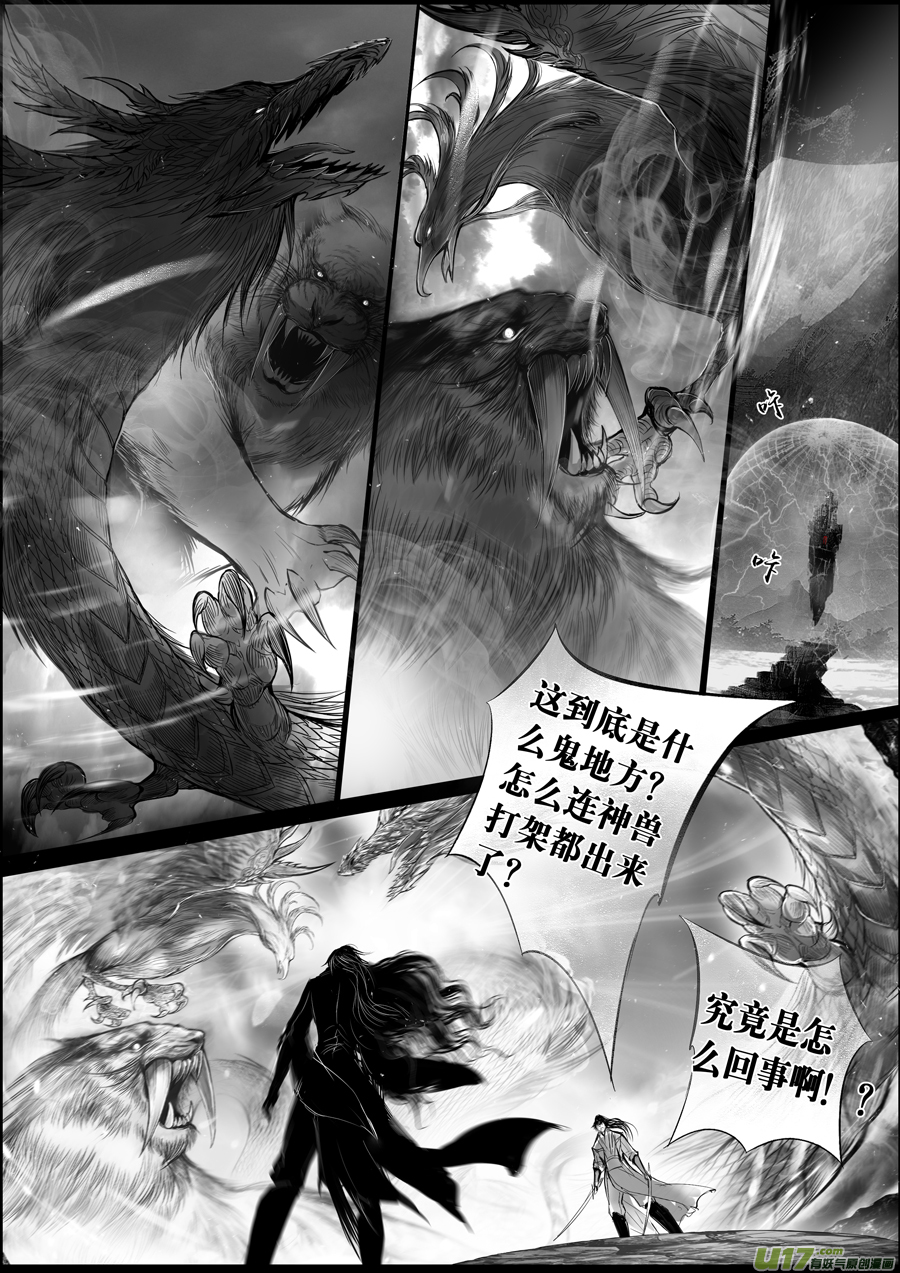 蜃海燃兮 无日无暮 十七-第111话