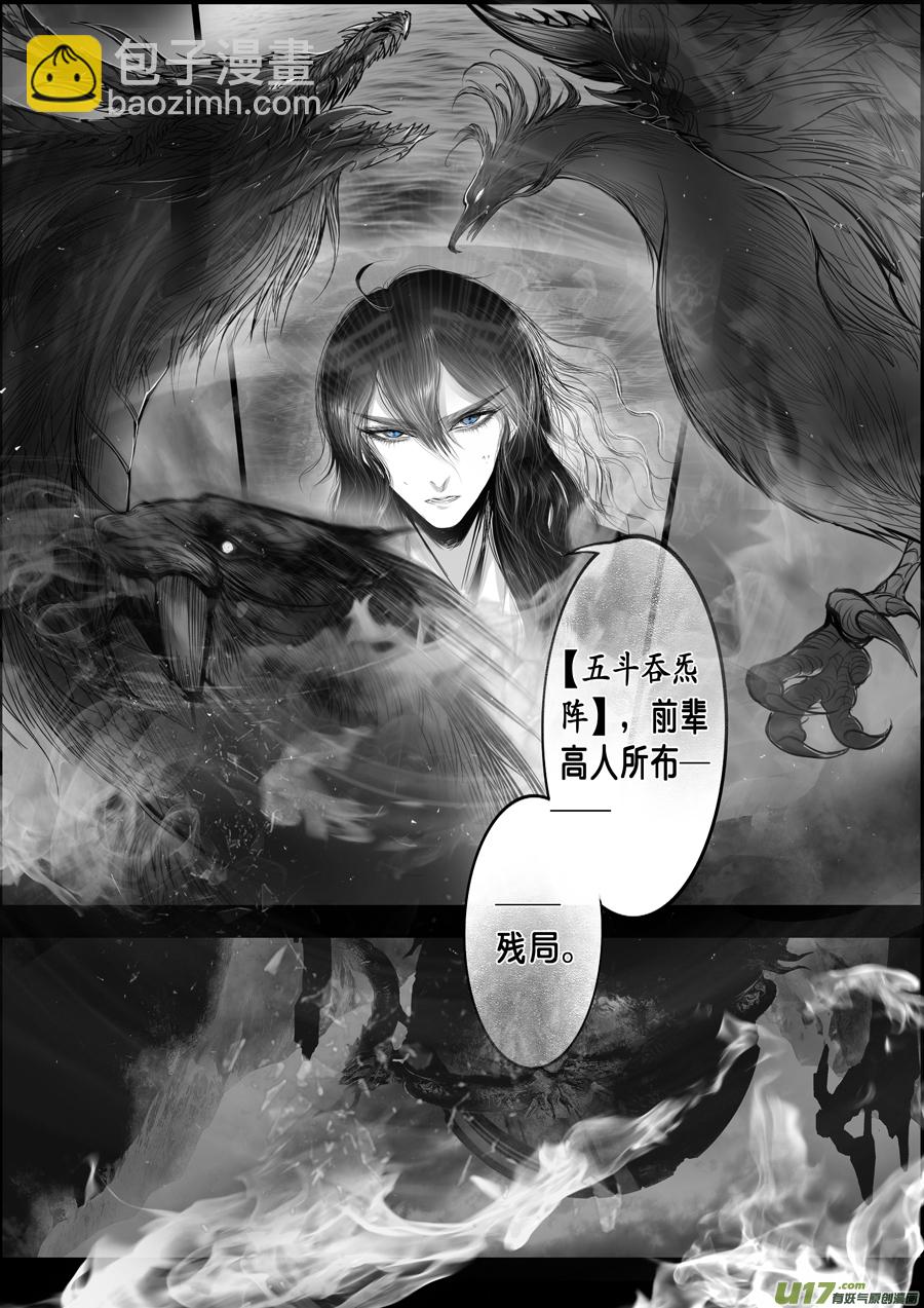 蜃海燃兮 无日无暮 十七-第111话