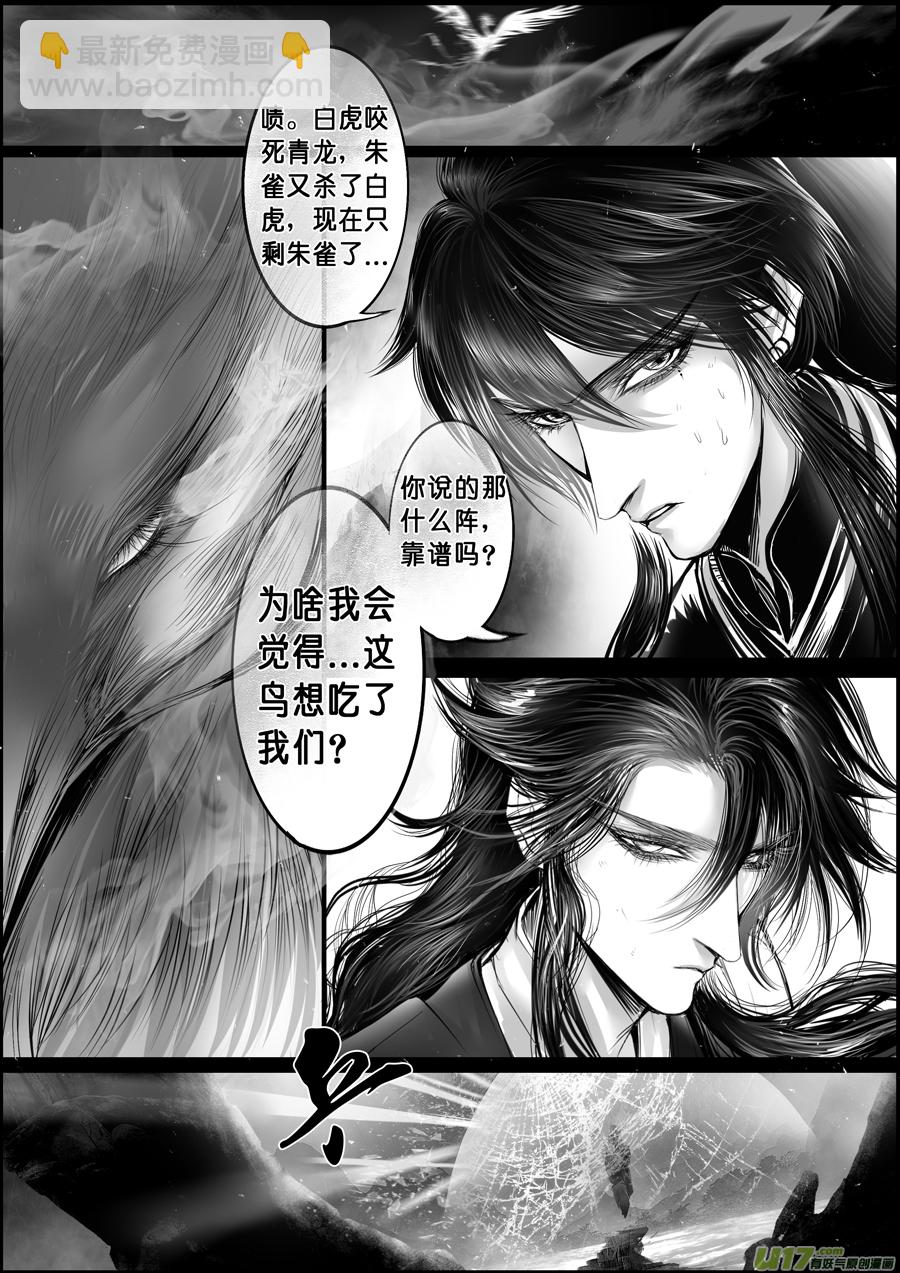 蜃海燃兮 无日无暮 十七-第111话