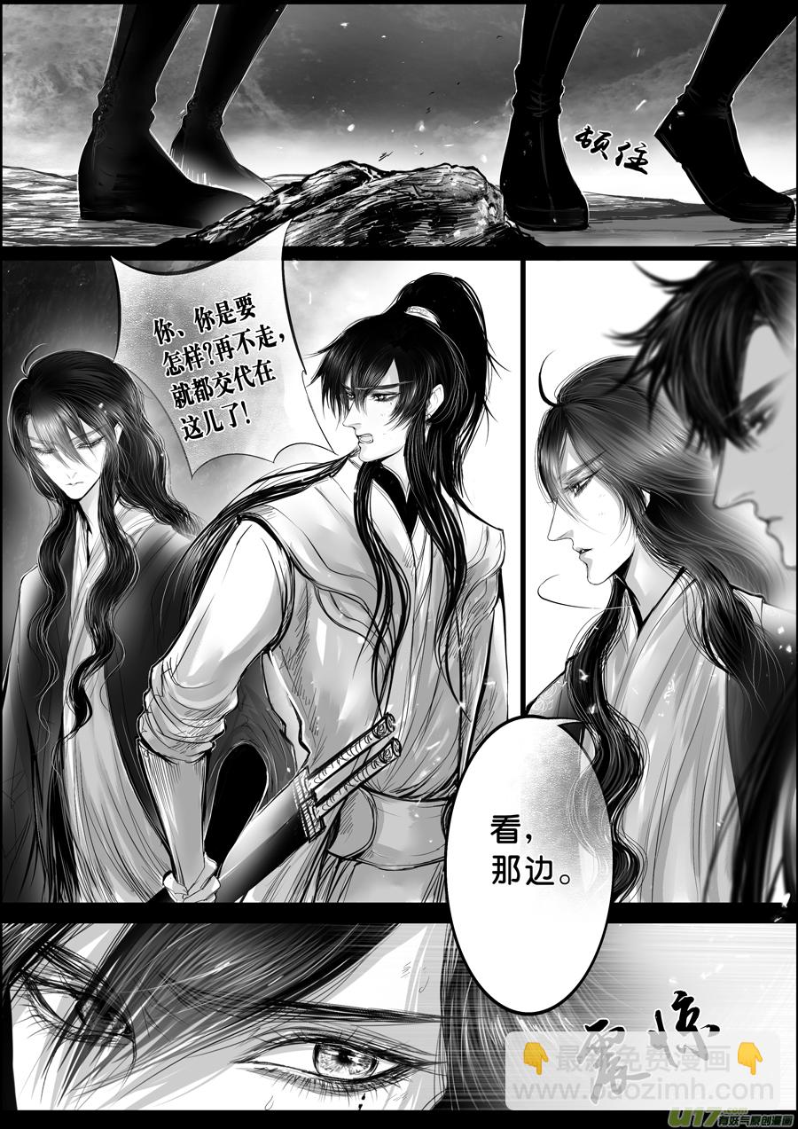 蜃海燃兮 无日无暮 十七-第111话