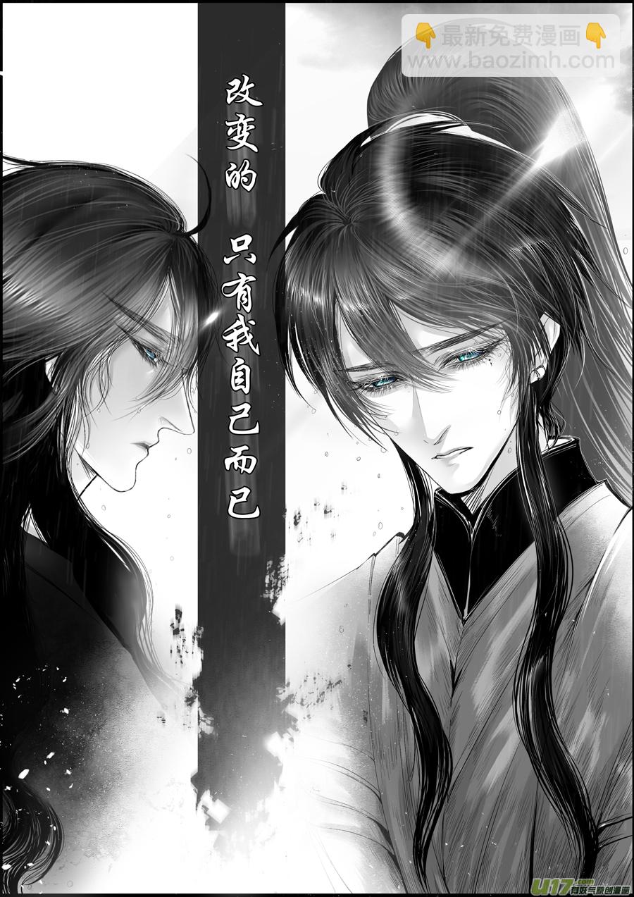 蜃海燃兮 无日无暮 十九-第113话