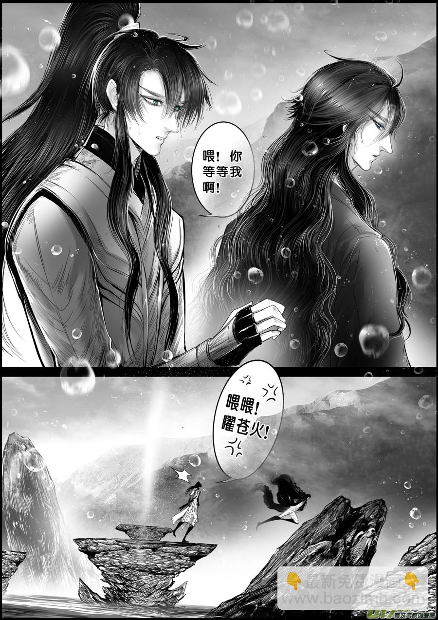 蜃海燃兮 无日无暮 十九-第113话