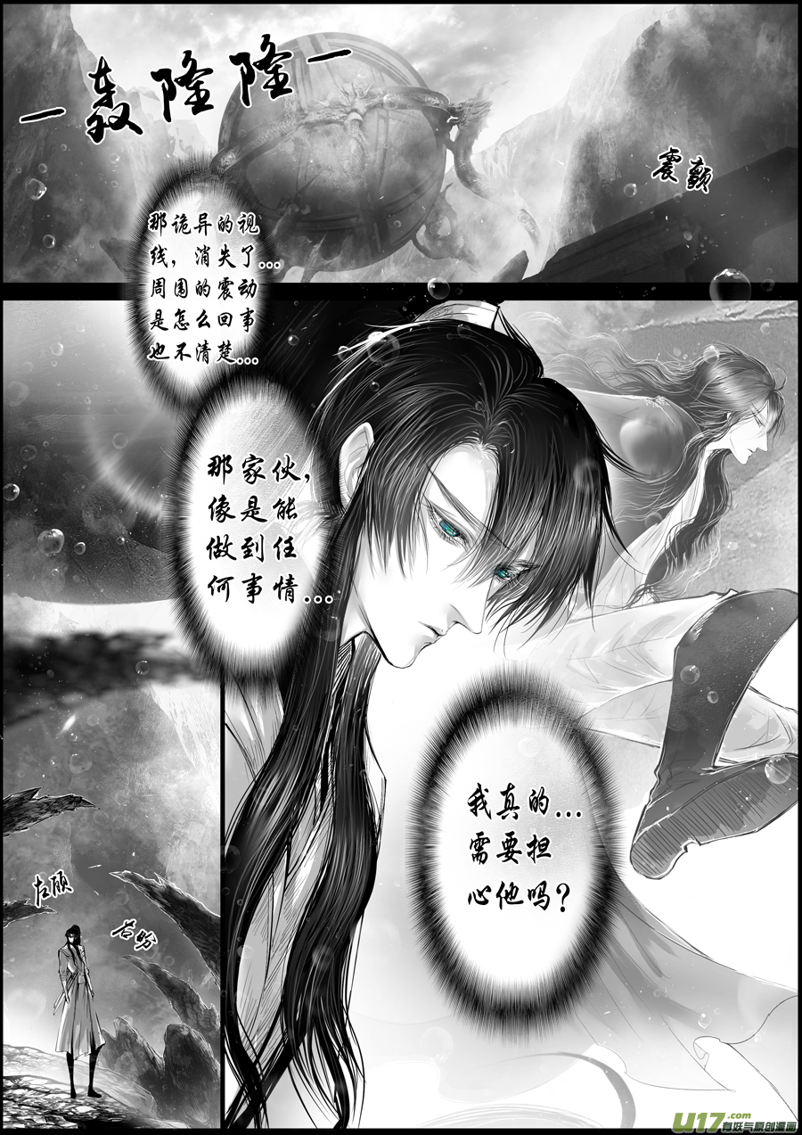 蜃海燃兮 无日无暮 二十一-第115话