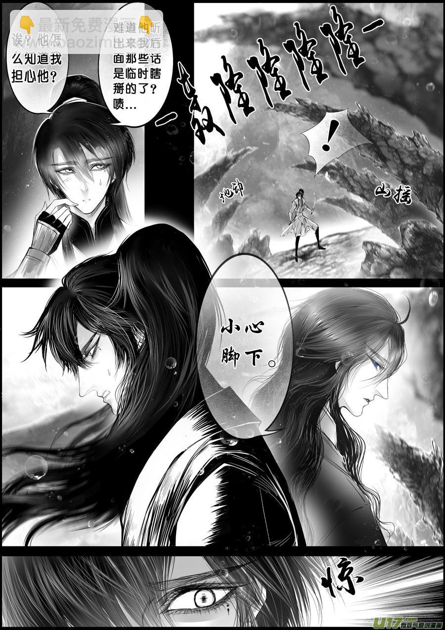 蜃海燃兮 无日无暮 二十一-第115话