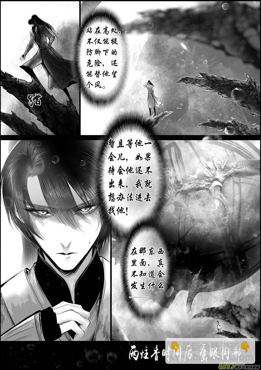 蜃海燃兮 无日无暮 二十一-第115话