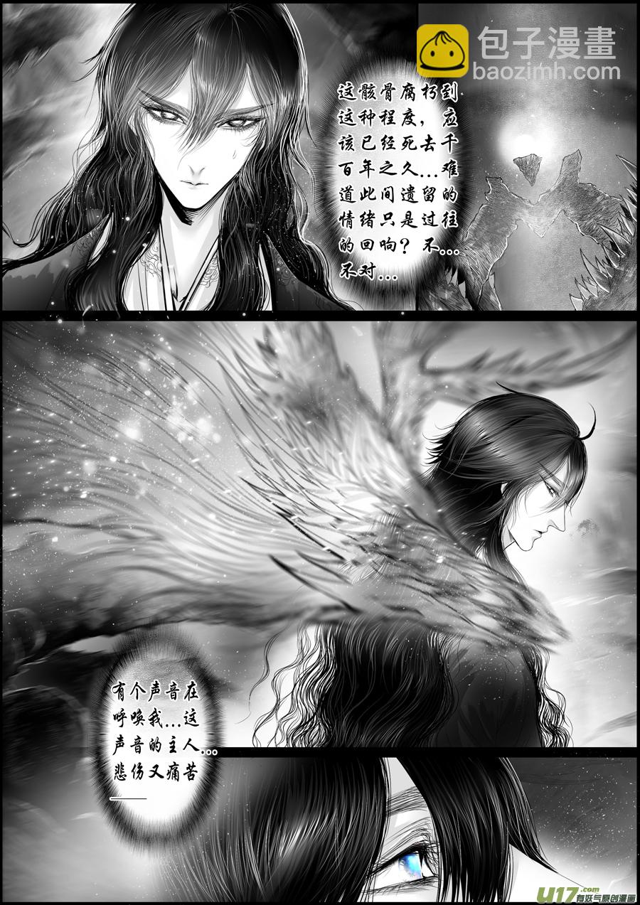 蜃海燃兮 无日无暮 二十一-第115话