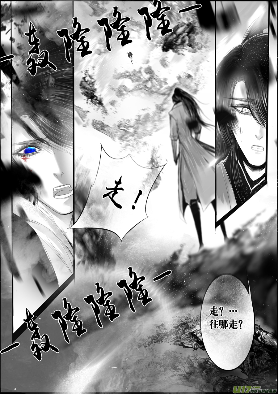 蜃海燃兮 无日无暮 二十三-第117话