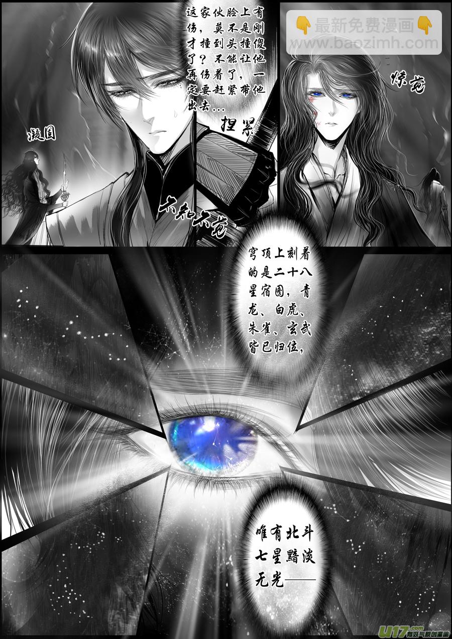 蜃海燃兮 无日无暮 二十三-第117话