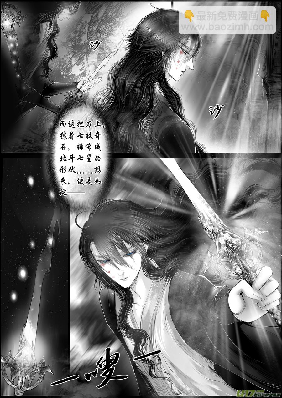 蜃海燃兮 无日无暮 二十三-第117话