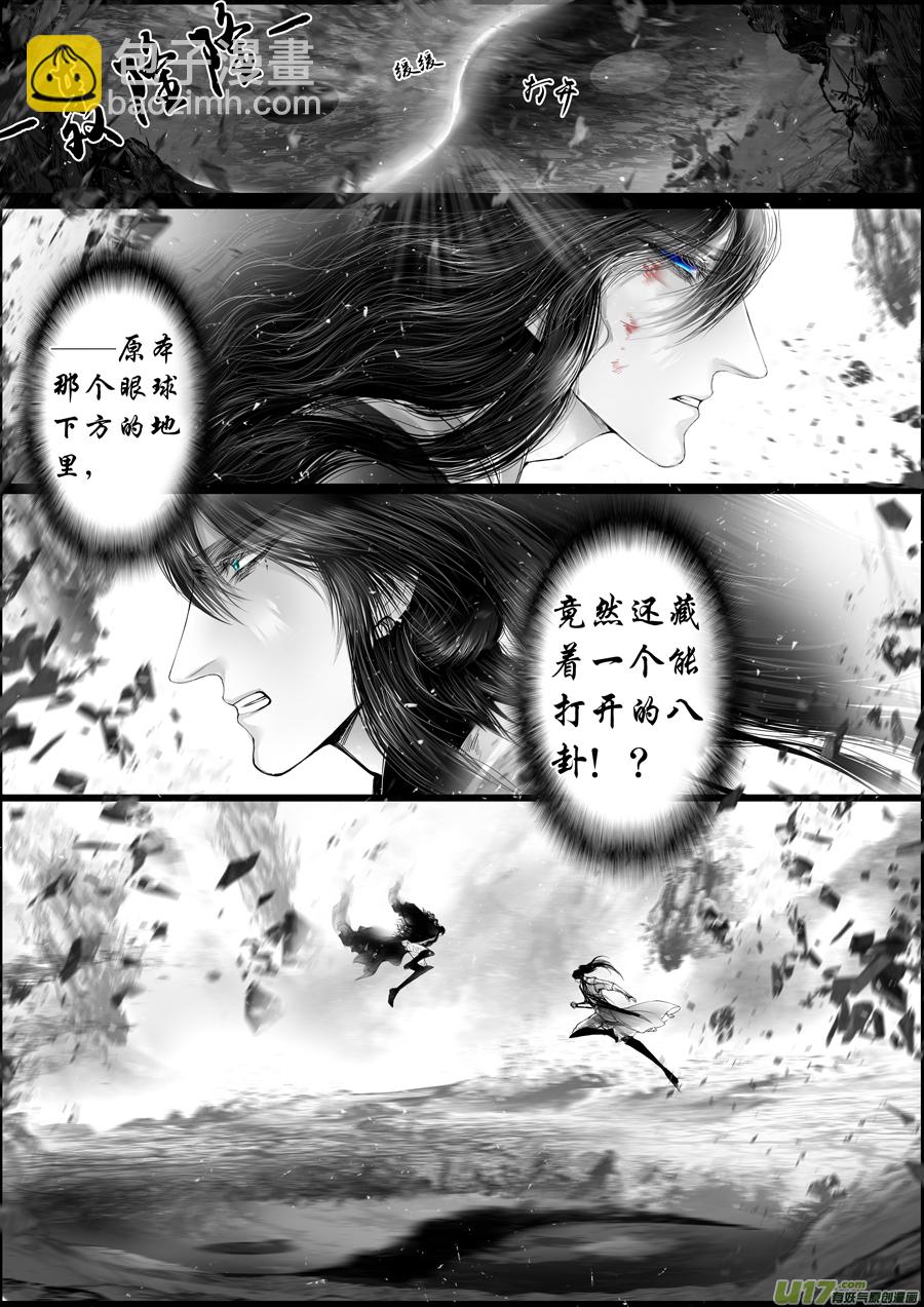 蜃海燃兮 无日无暮 二十三-第117话