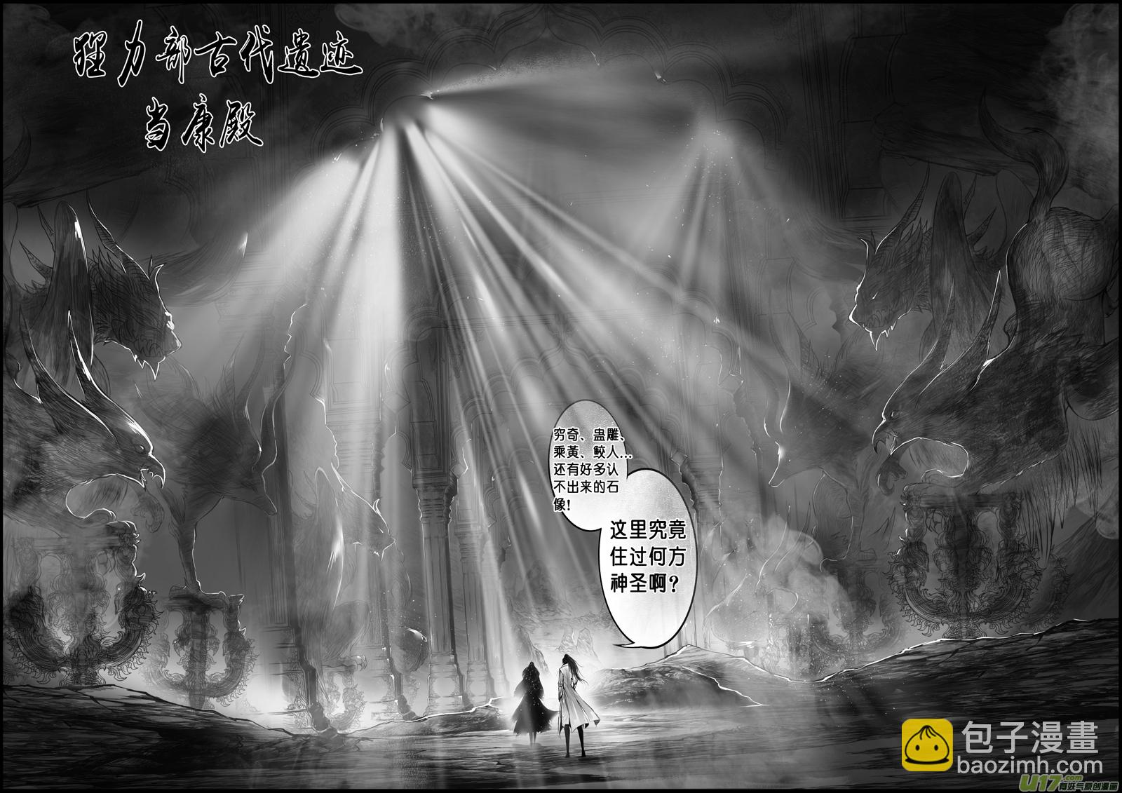 蜃海燃兮 无日无暮 二十三-第117话