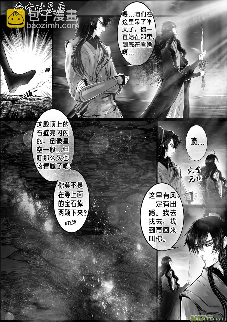 蜃海燃兮 无日无暮 二十三-第117话