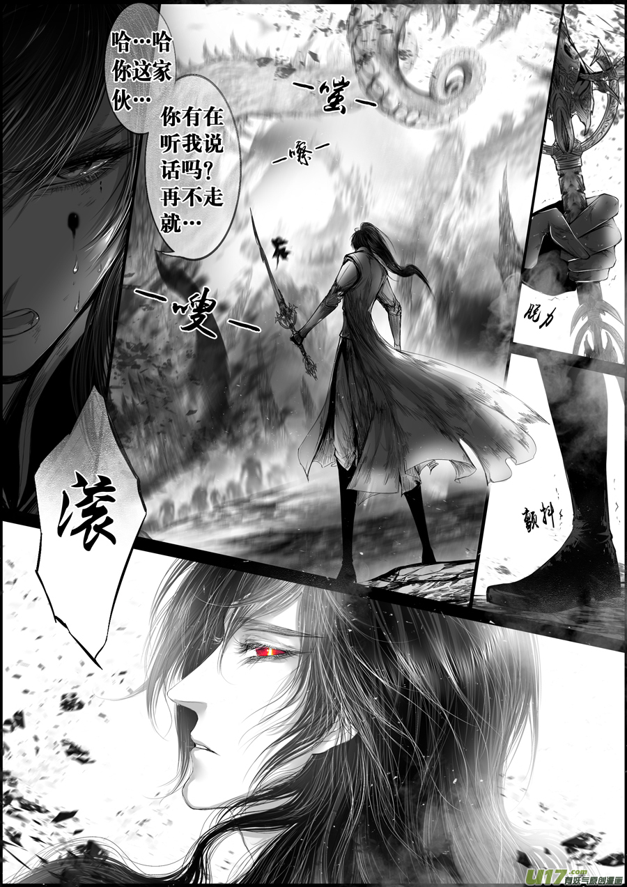 蜃海燃兮 无日无暮 二十五-第119话