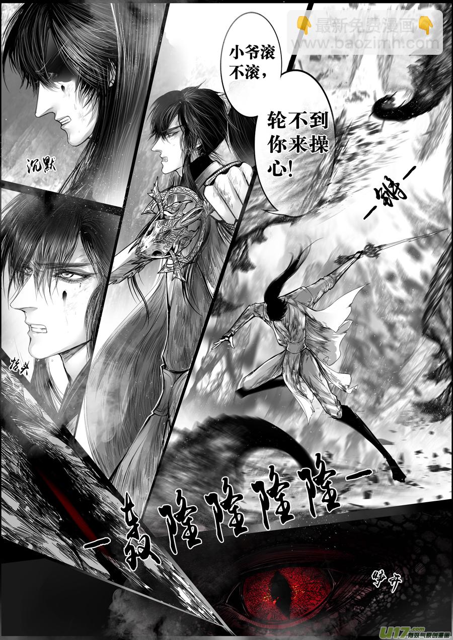 蜃海燃兮 无日无暮 二十五-第119话