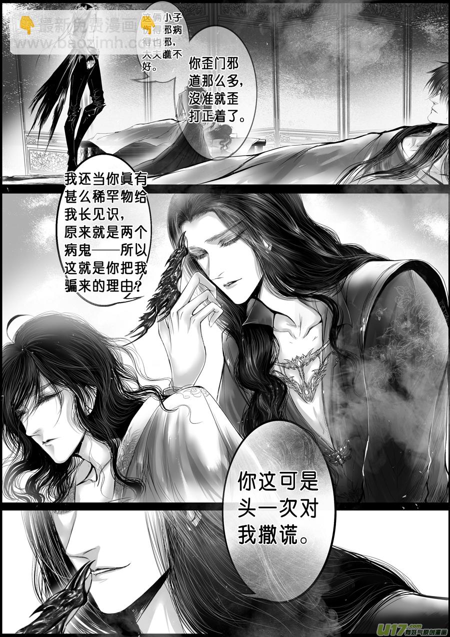 蜃海燃兮 无日无暮 三十一-第125话