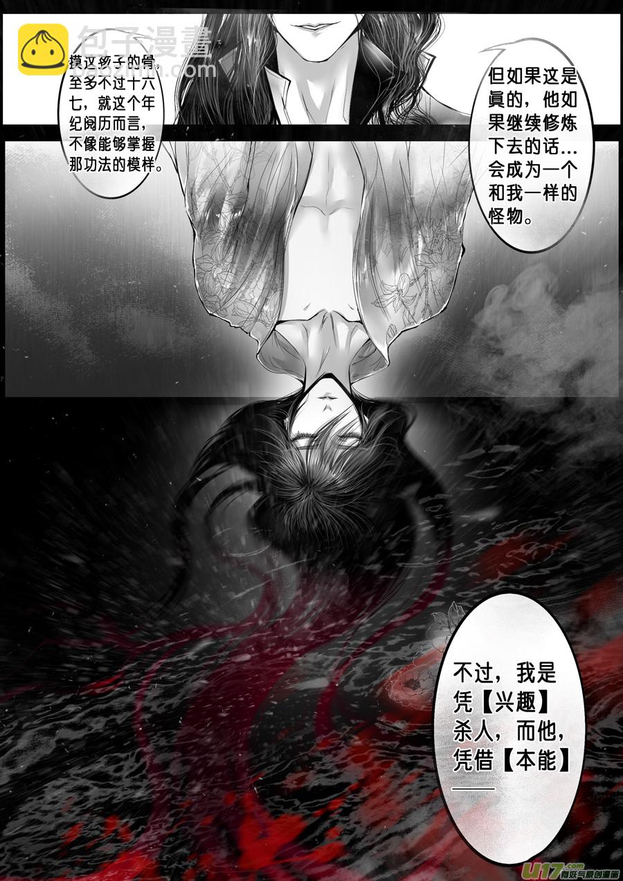 蜃海燃兮 无日无暮 三十一-第125话
